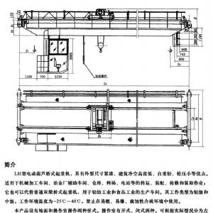 LH型電動葫蘆橋式起重機(jī)